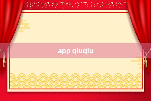 app qiuqiu