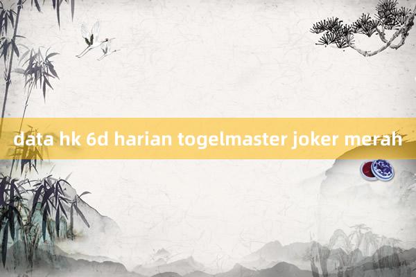 data hk 6d harian togelmaster joker merah