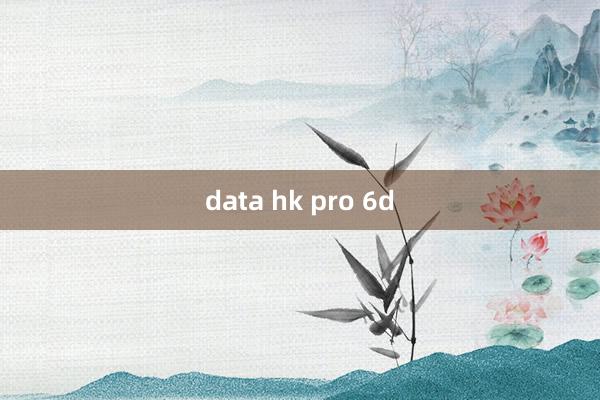 data hk pro 6d